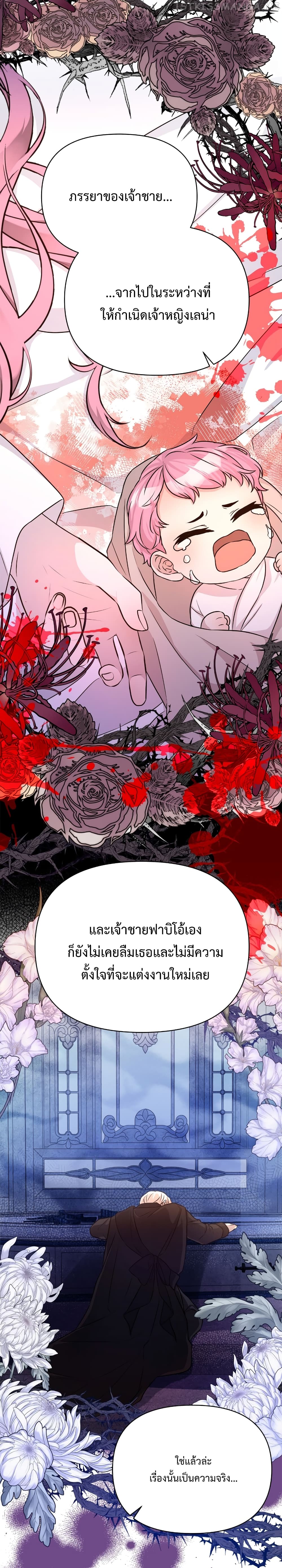 Lady Edita ตอนที่ 19 (24)